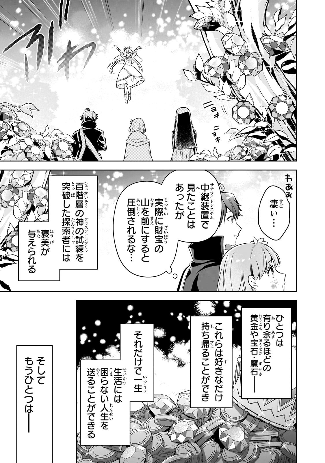 Kougekiryoku Zero kara Hajimeru Ken Hijiri Tan Chapter 22.2 5ページ