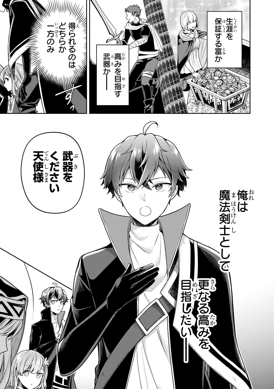 Kougekiryoku Zero kara Hajimeru Ken Hijiri Tan Chapter 22.2 7ページ