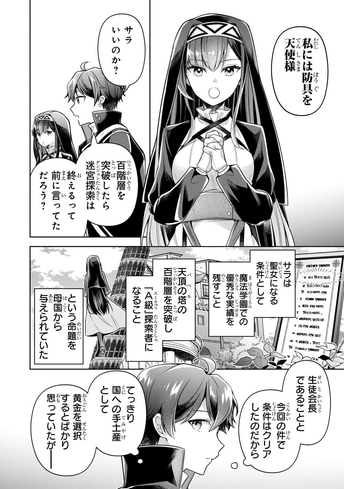 Kougekiryoku Zero kara Hajimeru Ken Hijiri Tan Chapter 22.2 8ページ