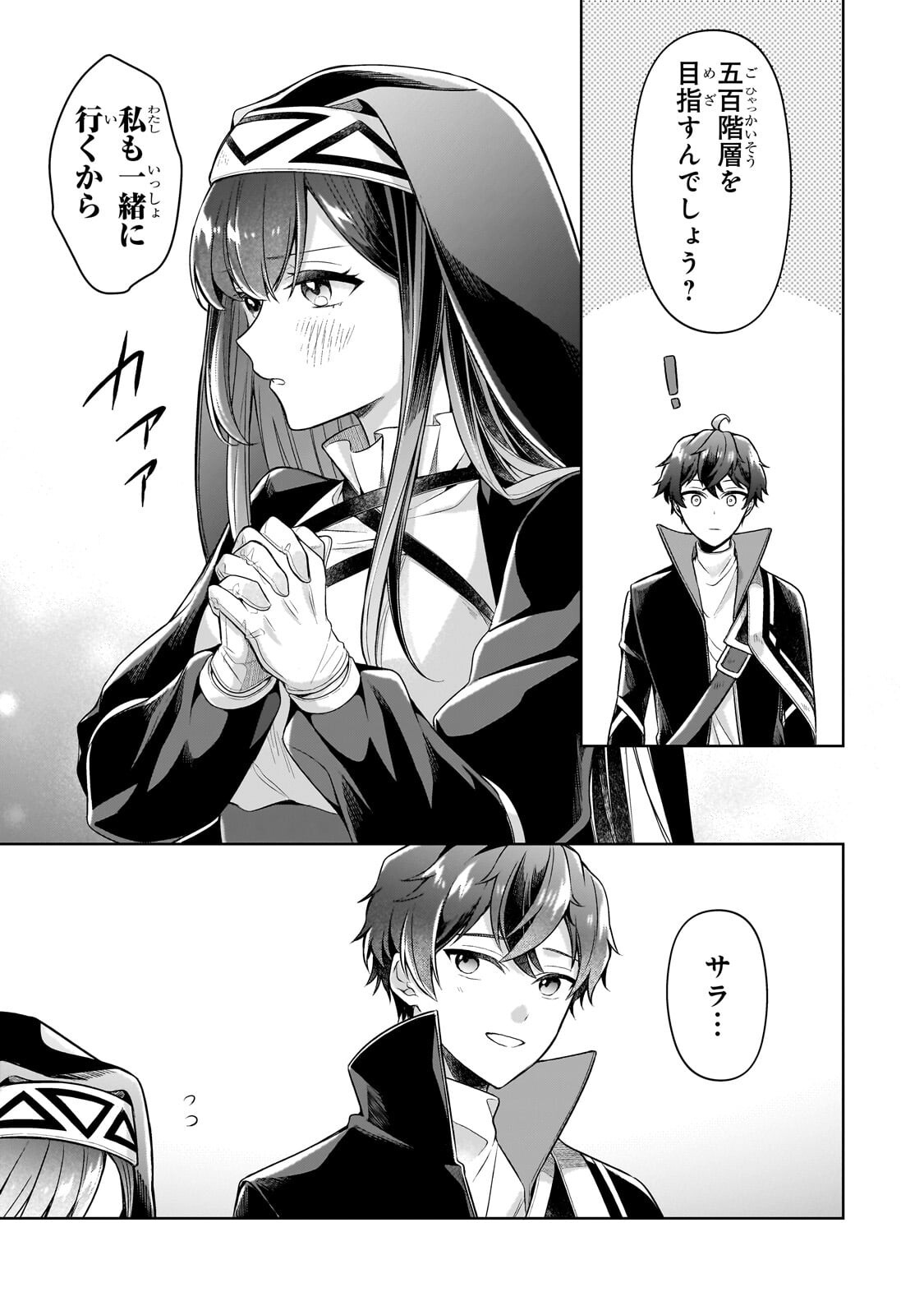 Kougekiryoku Zero kara Hajimeru Ken Hijiri Tan Chapter 22.2 9ページ