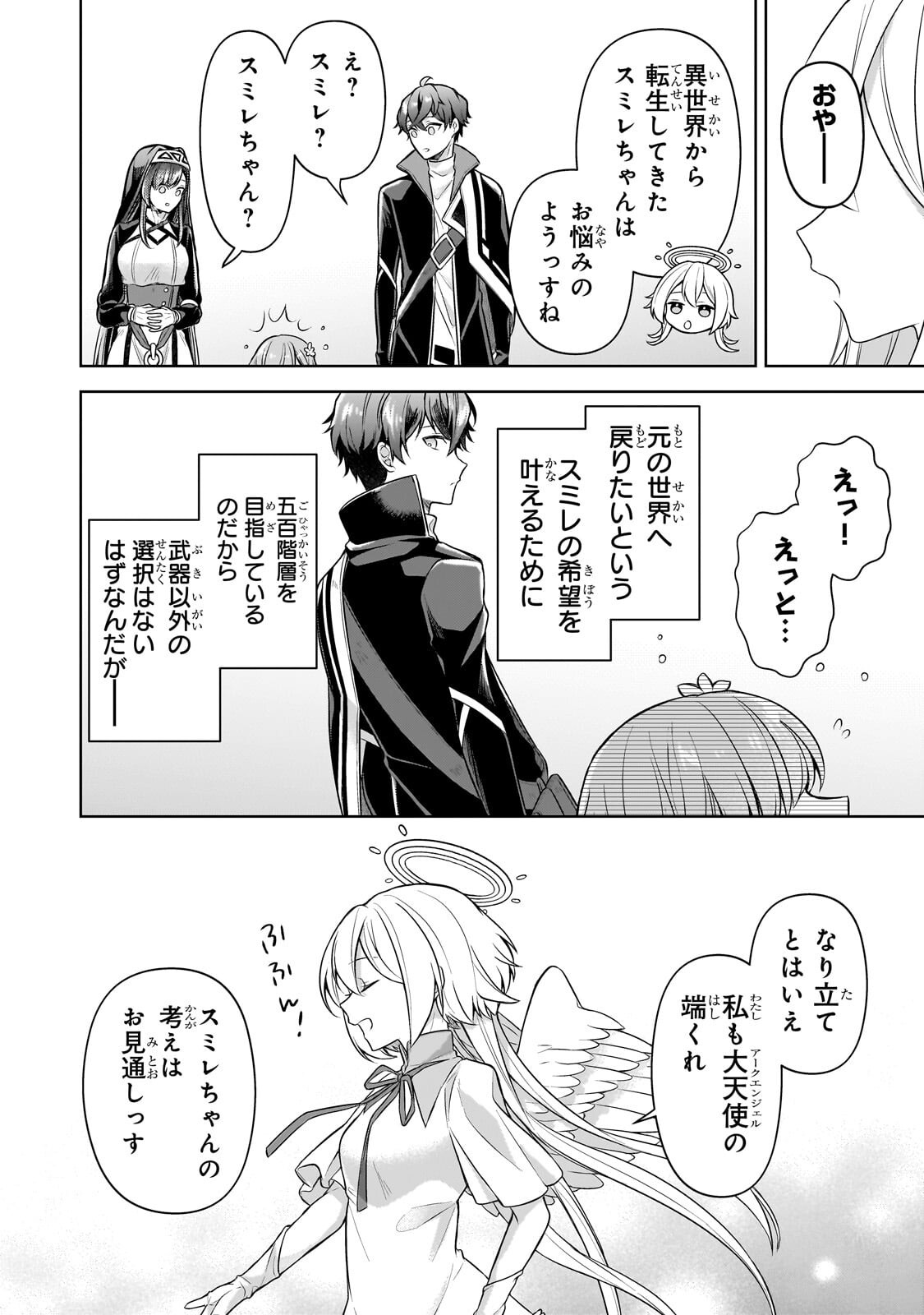 Kougekiryoku Zero kara Hajimeru Ken Hijiri Tan Chapter 22.2 10ページ