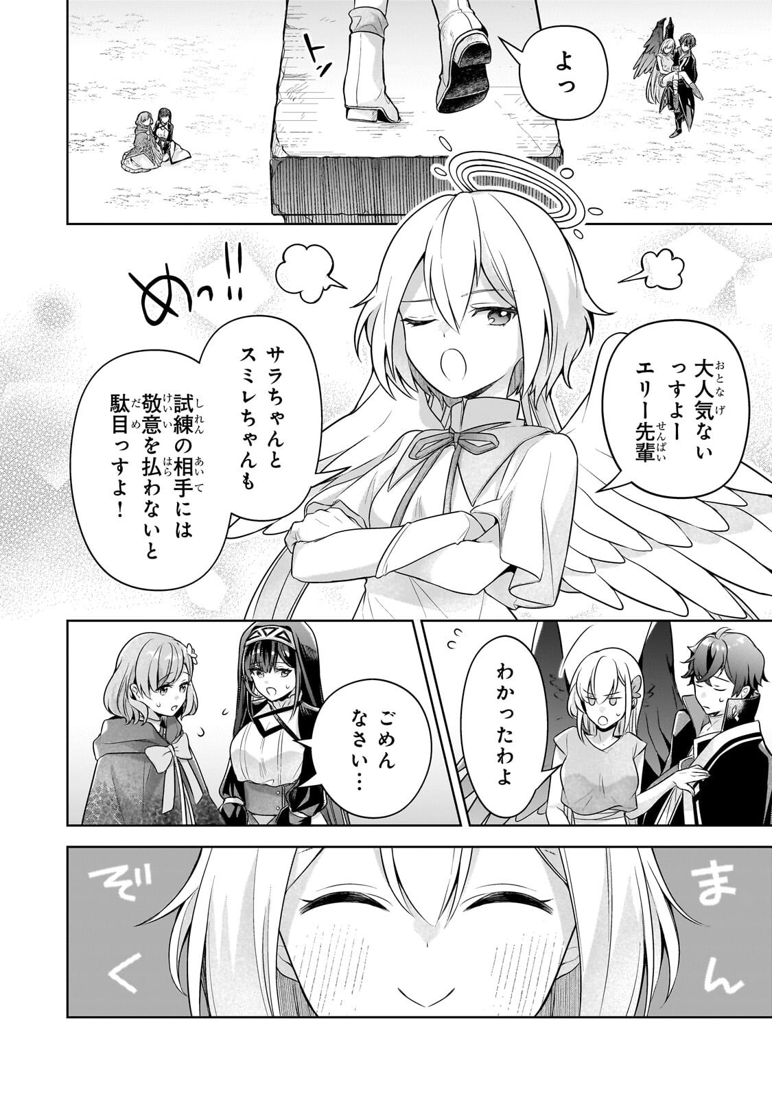 Kougekiryoku Zero kara Hajimeru Ken Hijiri Tan Chapter 23.1 12ページ