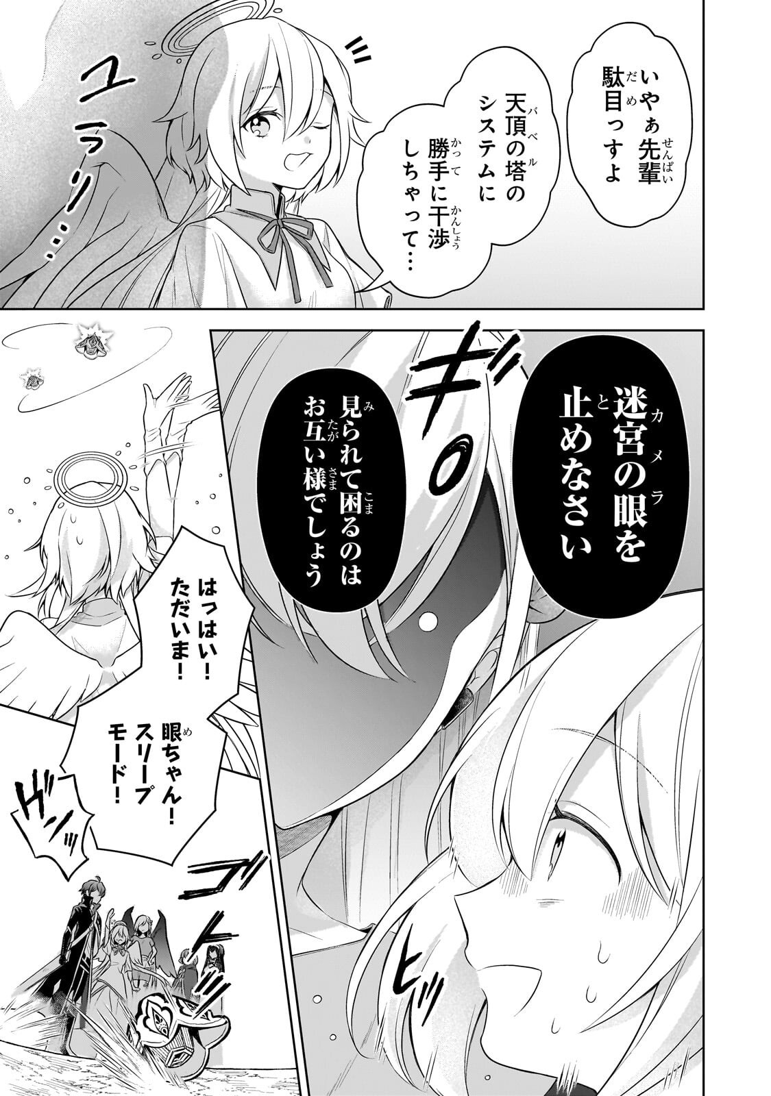 Kougekiryoku Zero kara Hajimeru Ken Hijiri Tan Chapter 23.1 3ページ