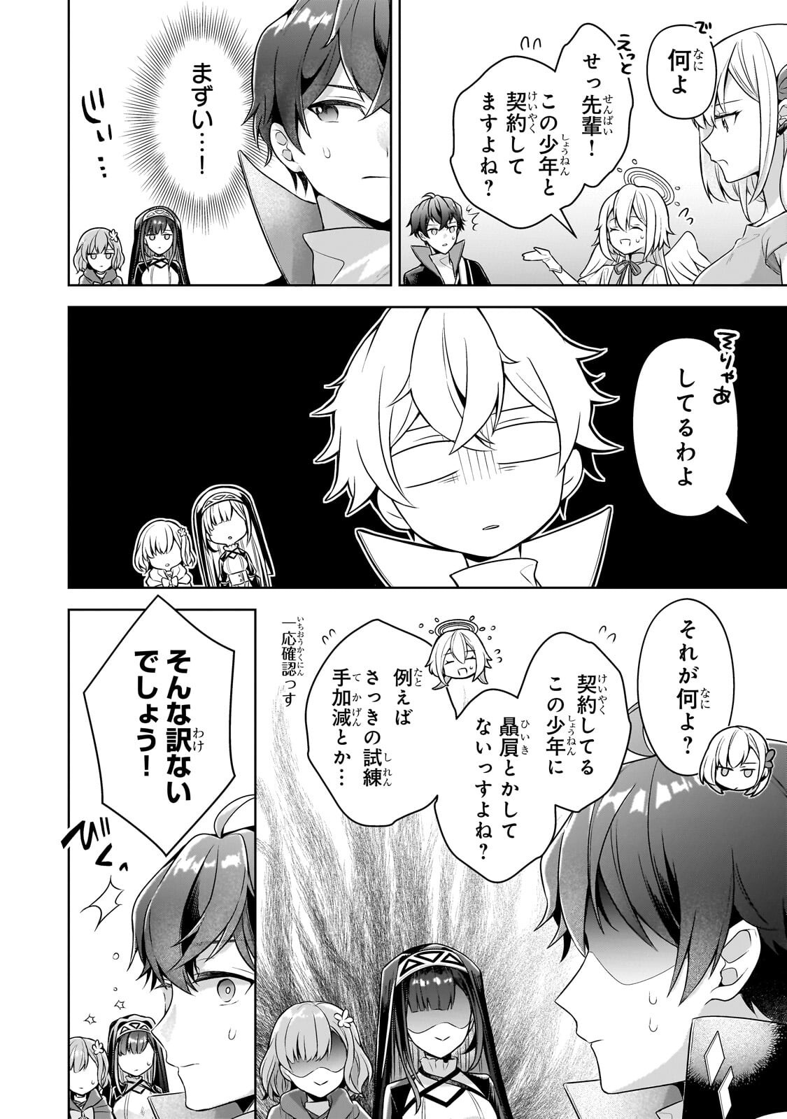 Kougekiryoku Zero kara Hajimeru Ken Hijiri Tan Chapter 23.1 4ページ