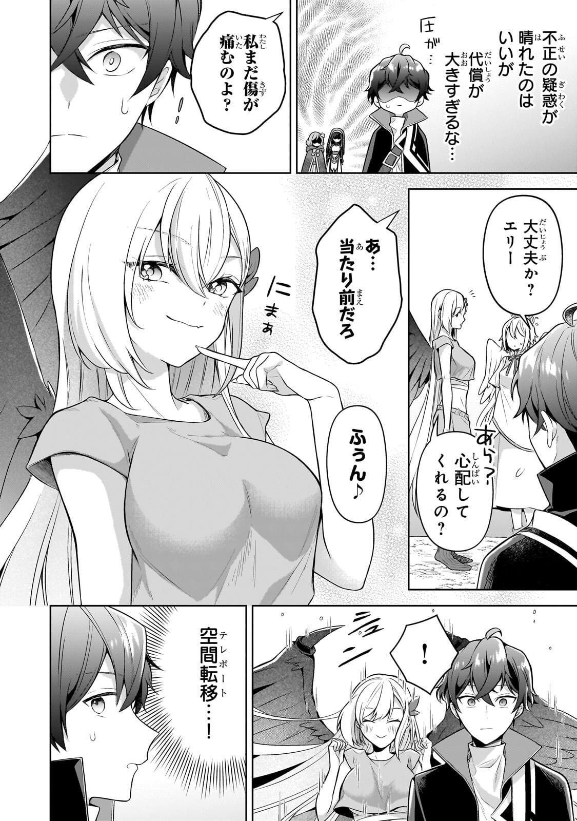 Kougekiryoku Zero kara Hajimeru Ken Hijiri Tan Chapter 23.1 6ページ