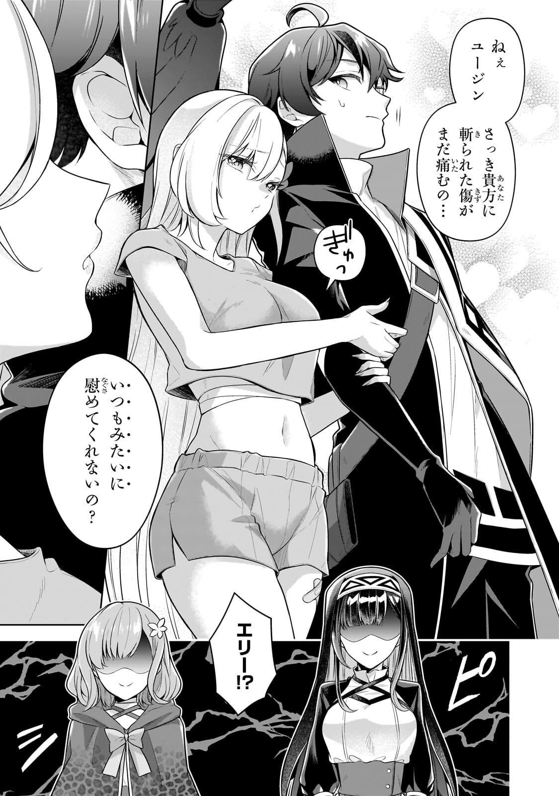 Kougekiryoku Zero kara Hajimeru Ken Hijiri Tan Chapter 23.1 7ページ