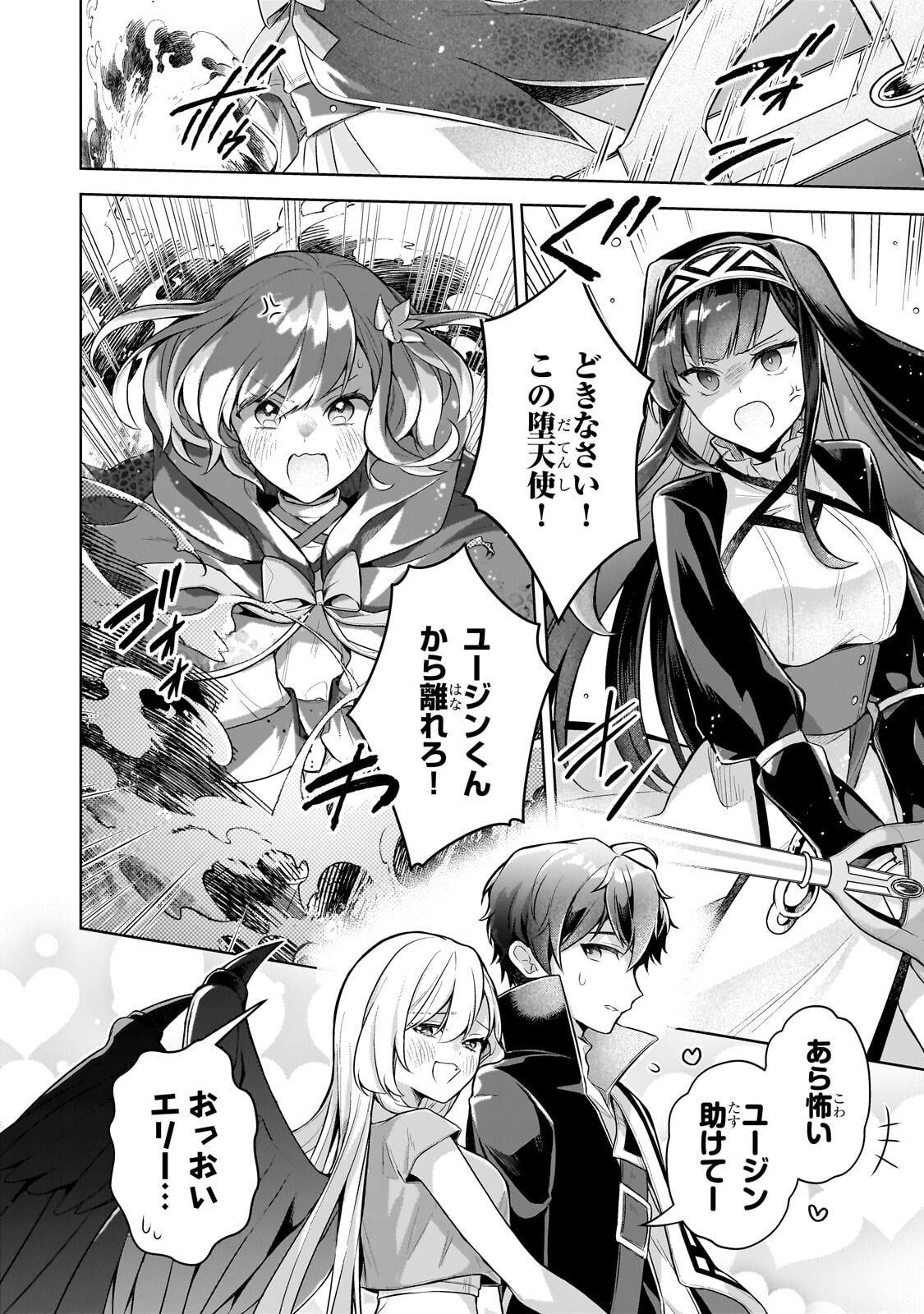 Kougekiryoku Zero kara Hajimeru Ken Hijiri Tan Chapter 23.1 8ページ