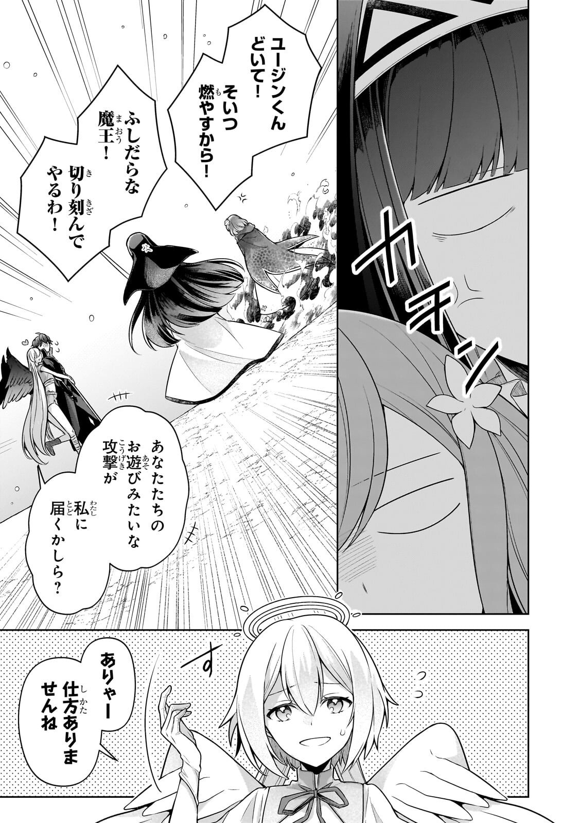 Kougekiryoku Zero kara Hajimeru Ken Hijiri Tan Chapter 23.1 9ページ