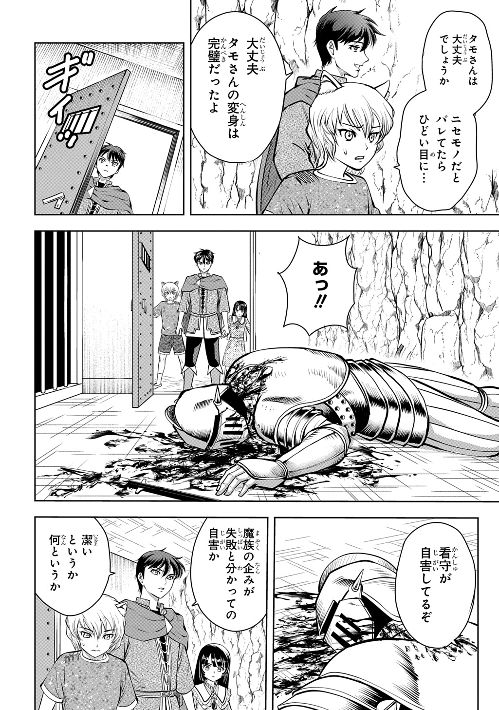 Isekai Ten'i de Megami-sama kara Shukufuku o! - Ie, Temochi no Inou ga aru node Kekkou desu @COMIC Chapter 20 2ページ