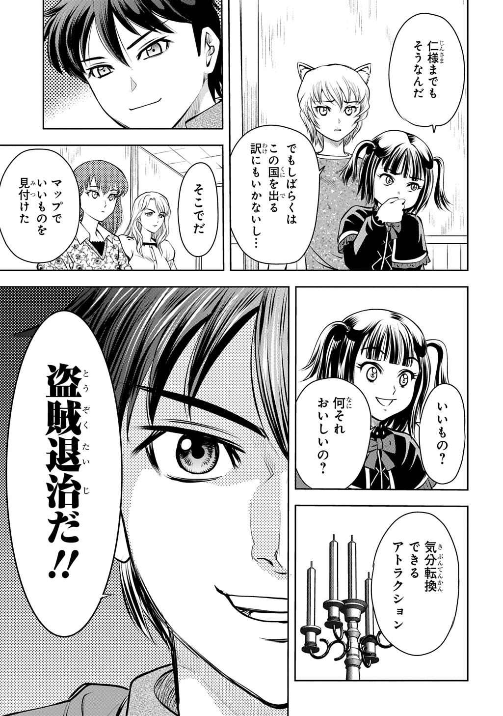 Isekai Ten'i de Megami-sama kara Shukufuku o! - Ie, Temochi no Inou ga aru node Kekkou desu @COMIC Chapter 20 11ページ