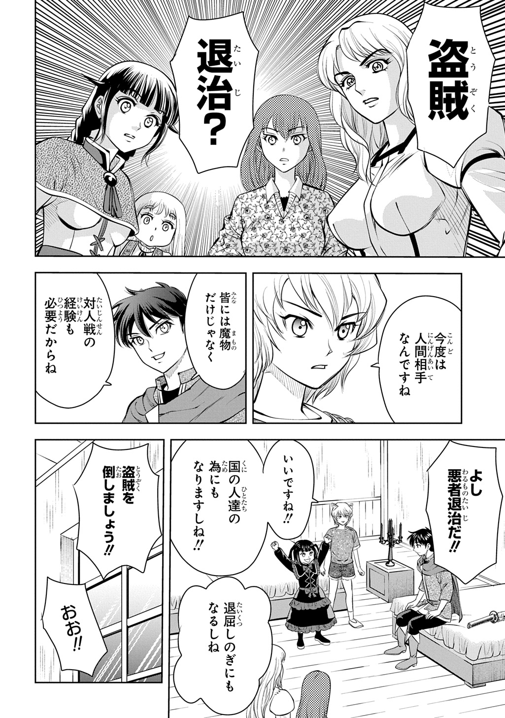 Isekai Ten'i de Megami-sama kara Shukufuku o! - Ie, Temochi no Inou ga aru node Kekkou desu @COMIC Chapter 20 12ページ
