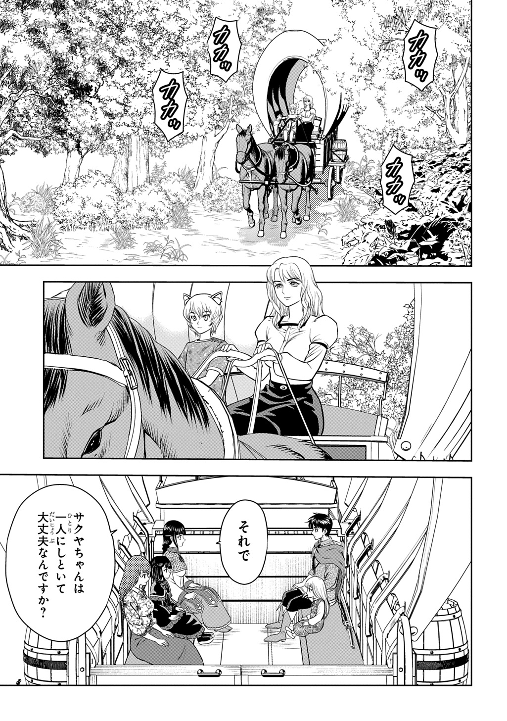 Isekai Ten'i de Megami-sama kara Shukufuku o! - Ie, Temochi no Inou ga aru node Kekkou desu @COMIC Chapter 20 13ページ