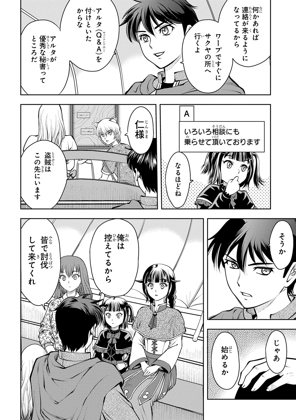 Isekai Ten'i de Megami-sama kara Shukufuku o! - Ie, Temochi no Inou ga aru node Kekkou desu @COMIC Chapter 20 14ページ