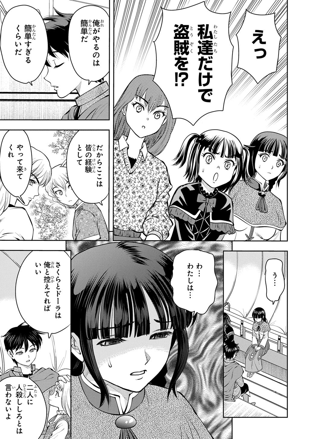 Isekai Ten'i de Megami-sama kara Shukufuku o! - Ie, Temochi no Inou ga aru node Kekkou desu @COMIC Chapter 20 15ページ