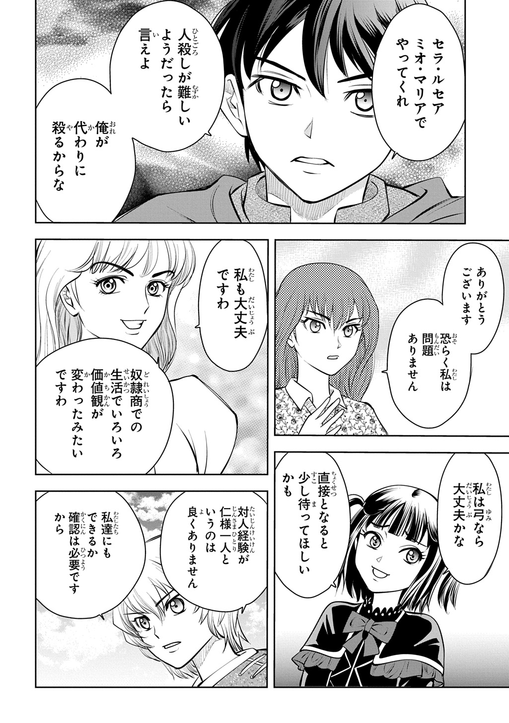 Isekai Ten'i de Megami-sama kara Shukufuku o! - Ie, Temochi no Inou ga aru node Kekkou desu @COMIC Chapter 20 16ページ