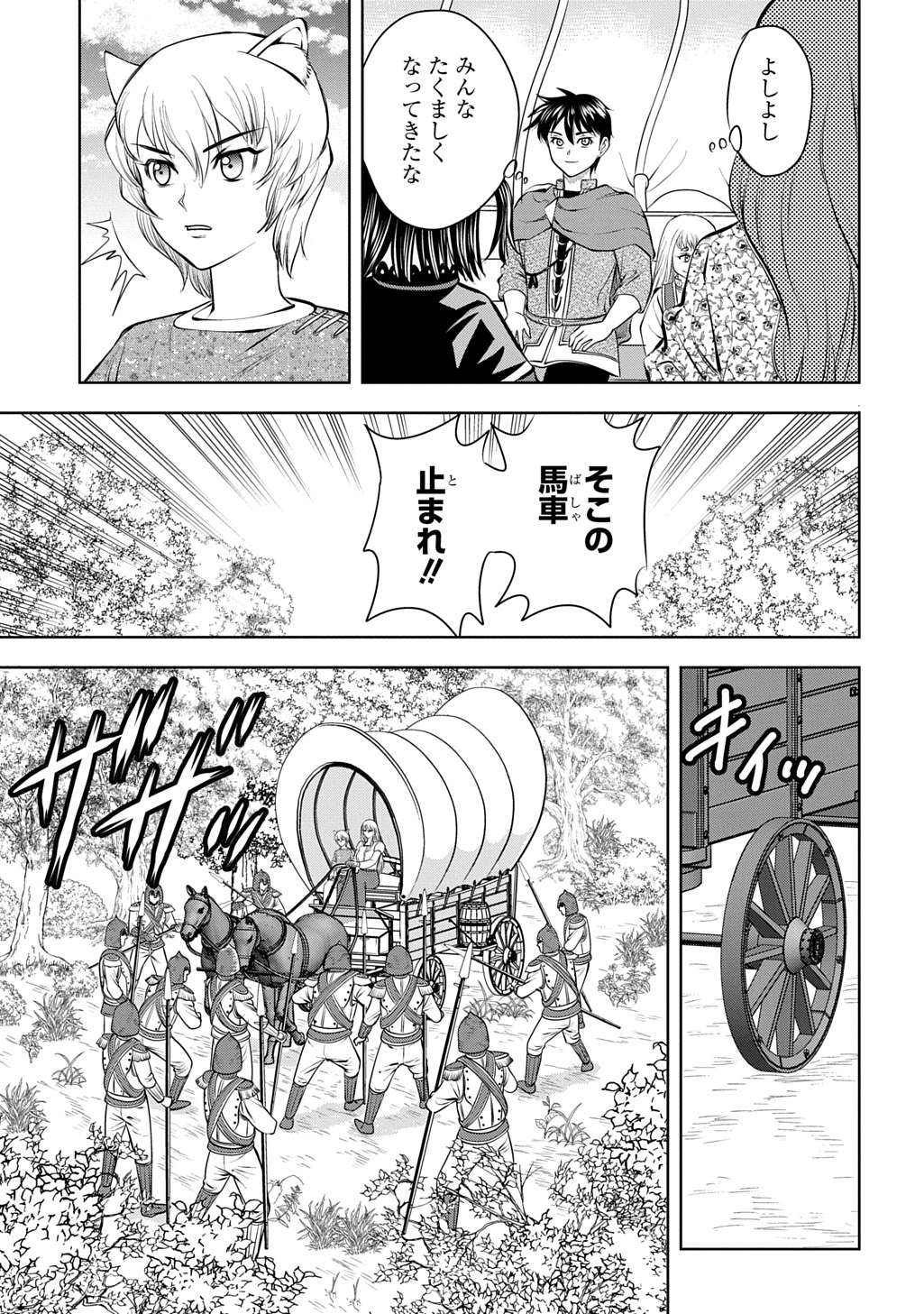 Isekai Ten'i de Megami-sama kara Shukufuku o! - Ie, Temochi no Inou ga aru node Kekkou desu @COMIC Chapter 20 17ページ