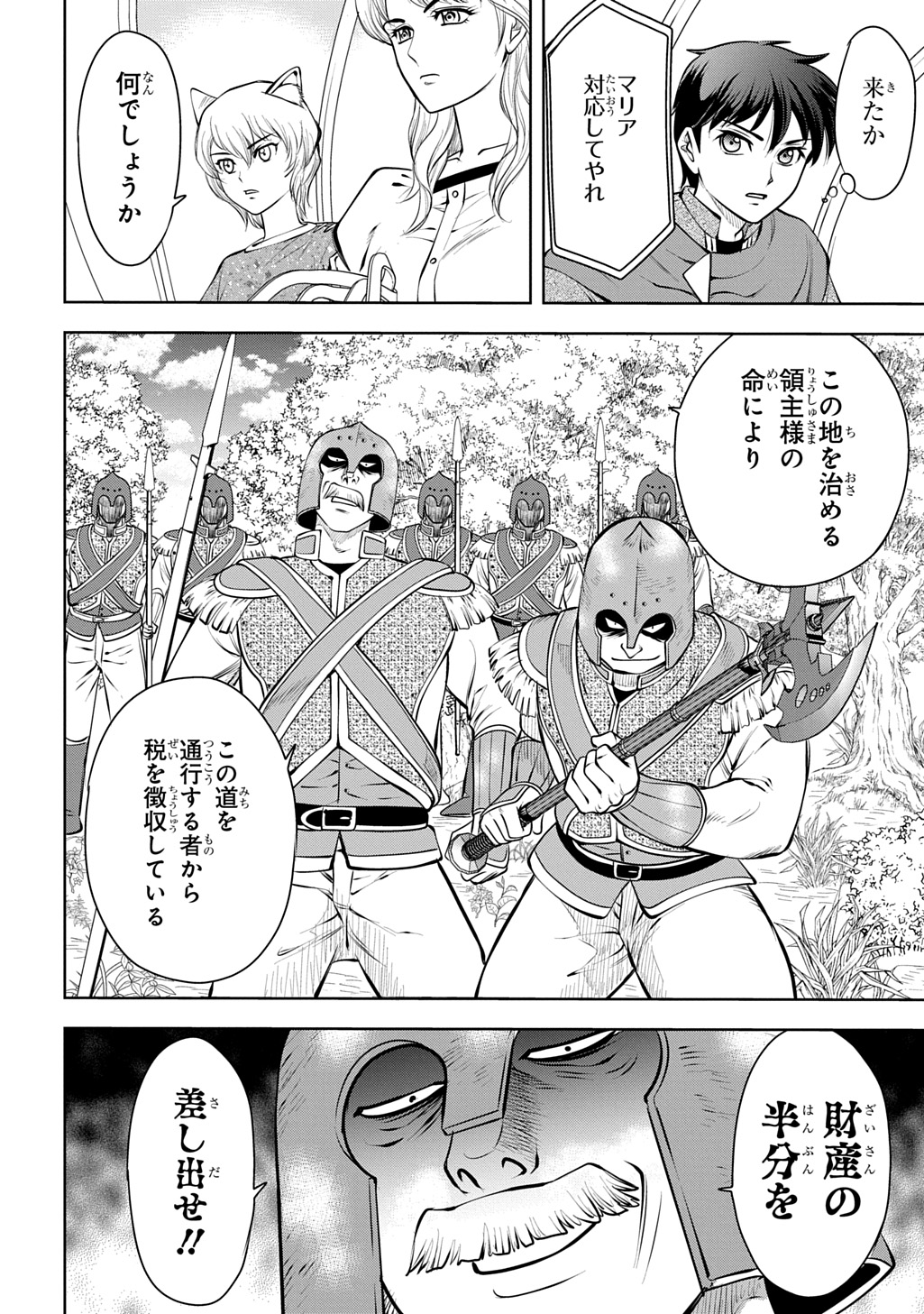 Isekai Ten'i de Megami-sama kara Shukufuku o! - Ie, Temochi no Inou ga aru node Kekkou desu @COMIC Chapter 20 18ページ