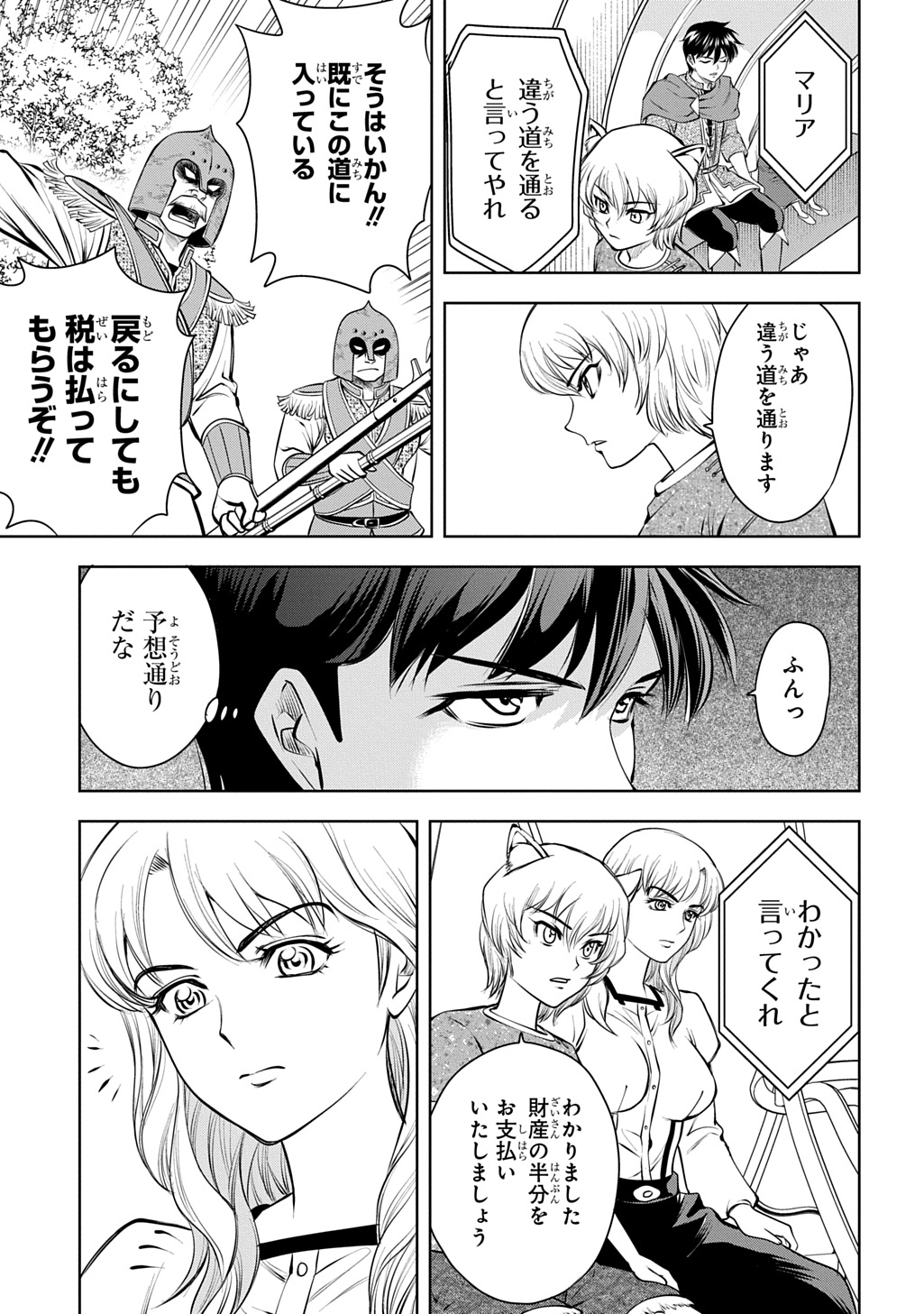 Isekai Ten'i de Megami-sama kara Shukufuku o! - Ie, Temochi no Inou ga aru node Kekkou desu @COMIC Chapter 20 19ページ