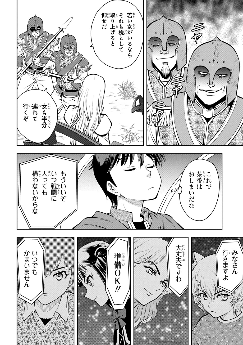 Isekai Ten'i de Megami-sama kara Shukufuku o! - Ie, Temochi no Inou ga aru node Kekkou desu @COMIC Chapter 20 20ページ