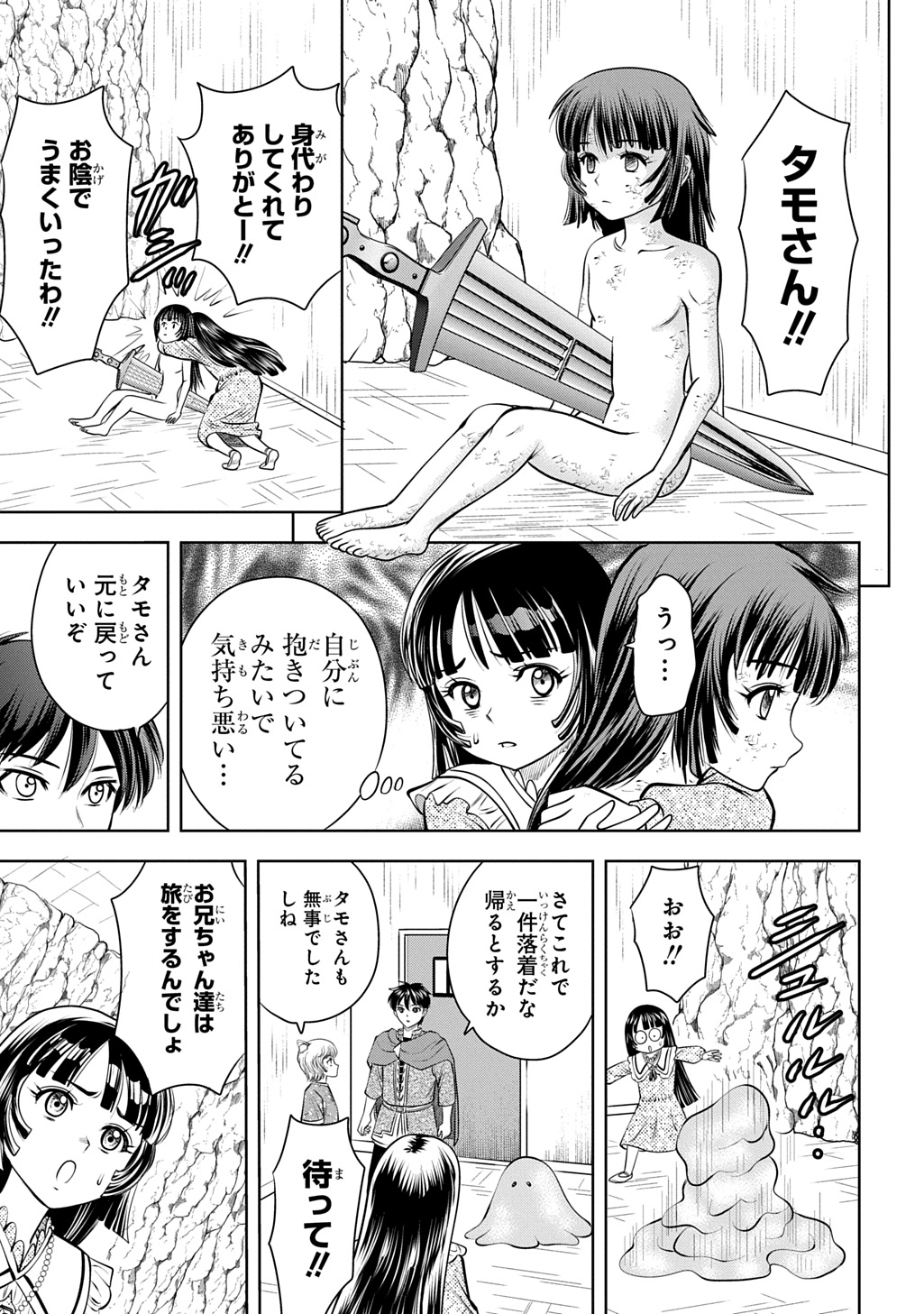 Isekai Ten'i de Megami-sama kara Shukufuku o! - Ie, Temochi no Inou ga aru node Kekkou desu @COMIC Chapter 20 3ページ