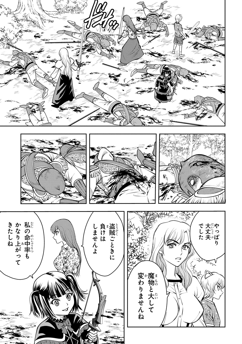 Isekai Ten'i de Megami-sama kara Shukufuku o! - Ie, Temochi no Inou ga aru node Kekkou desu @COMIC Chapter 20 25ページ