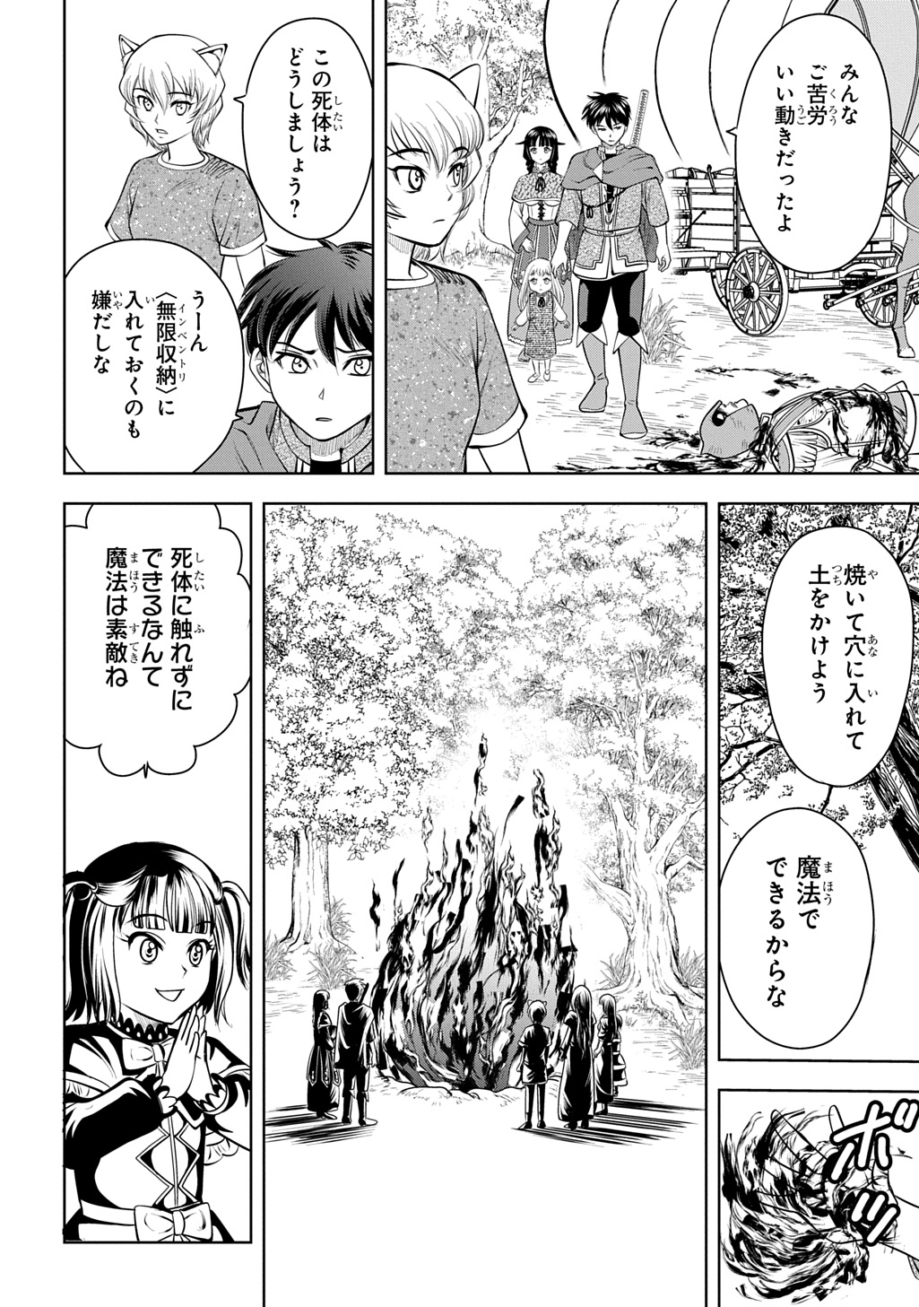 Isekai Ten'i de Megami-sama kara Shukufuku o! - Ie, Temochi no Inou ga aru node Kekkou desu @COMIC Chapter 20 26ページ