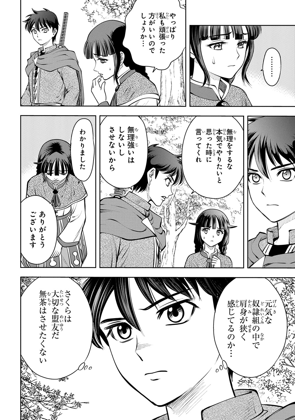 Isekai Ten'i de Megami-sama kara Shukufuku o! - Ie, Temochi no Inou ga aru node Kekkou desu @COMIC Chapter 20 28ページ