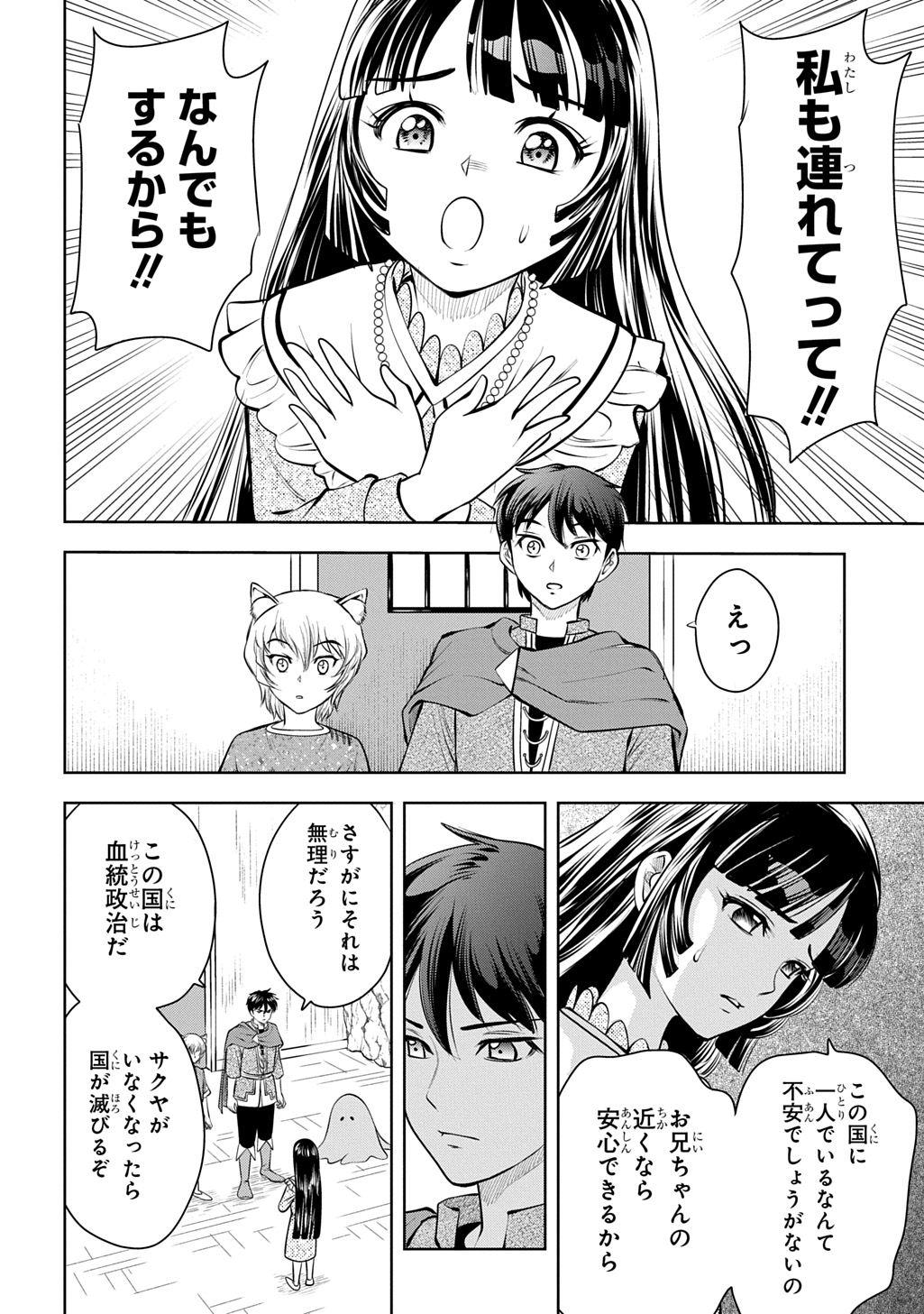 Isekai Ten'i de Megami-sama kara Shukufuku o! - Ie, Temochi no Inou ga aru node Kekkou desu @COMIC Chapter 20 4ページ