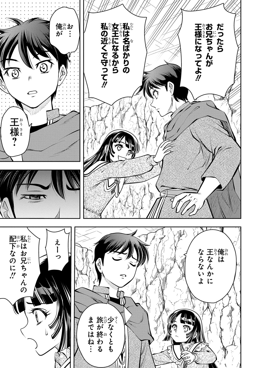Isekai Ten'i de Megami-sama kara Shukufuku o! - Ie, Temochi no Inou ga aru node Kekkou desu @COMIC Chapter 20 5ページ