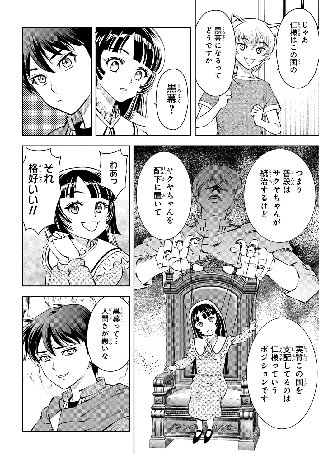 Isekai Ten'i de Megami-sama kara Shukufuku o! - Ie, Temochi no Inou ga aru node Kekkou desu @COMIC Chapter 20 6ページ