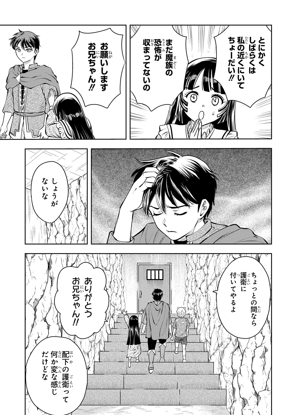 Isekai Ten'i de Megami-sama kara Shukufuku o! - Ie, Temochi no Inou ga aru node Kekkou desu @COMIC Chapter 20 7ページ