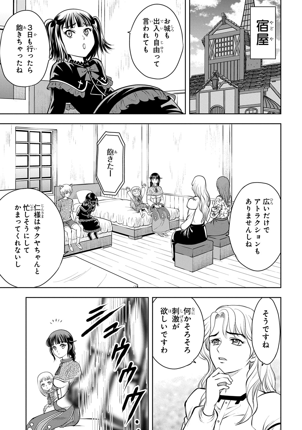 Isekai Ten'i de Megami-sama kara Shukufuku o! - Ie, Temochi no Inou ga aru node Kekkou desu @COMIC Chapter 20 9ページ