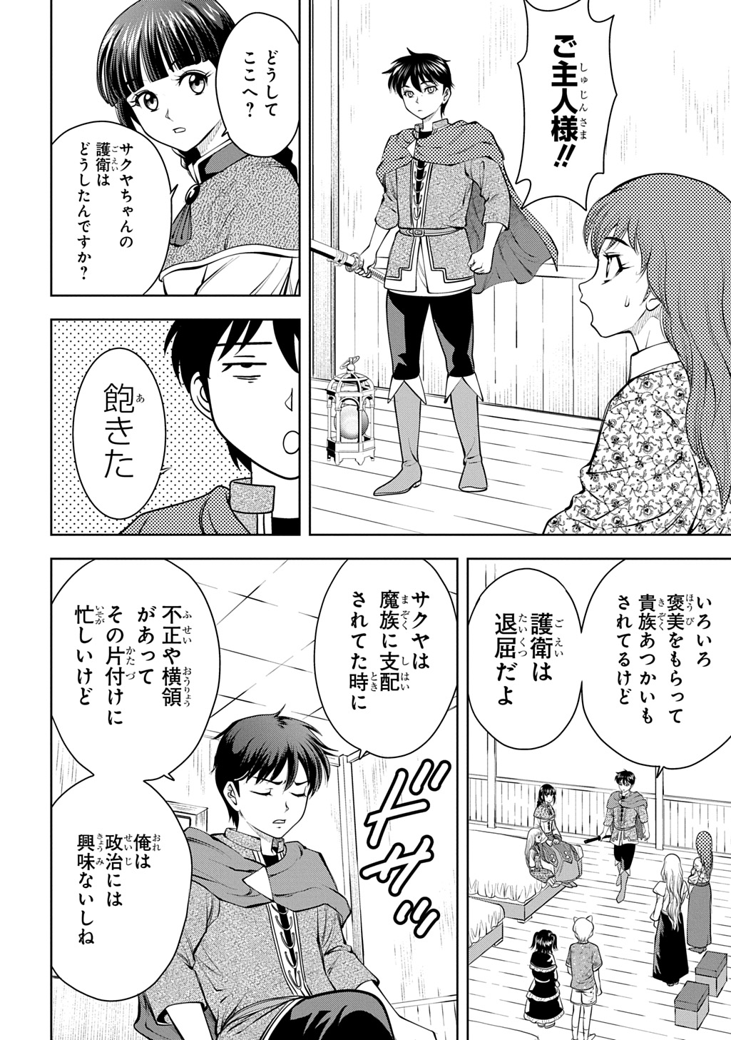 Isekai Ten'i de Megami-sama kara Shukufuku o! - Ie, Temochi no Inou ga aru node Kekkou desu @COMIC Chapter 20 10ページ