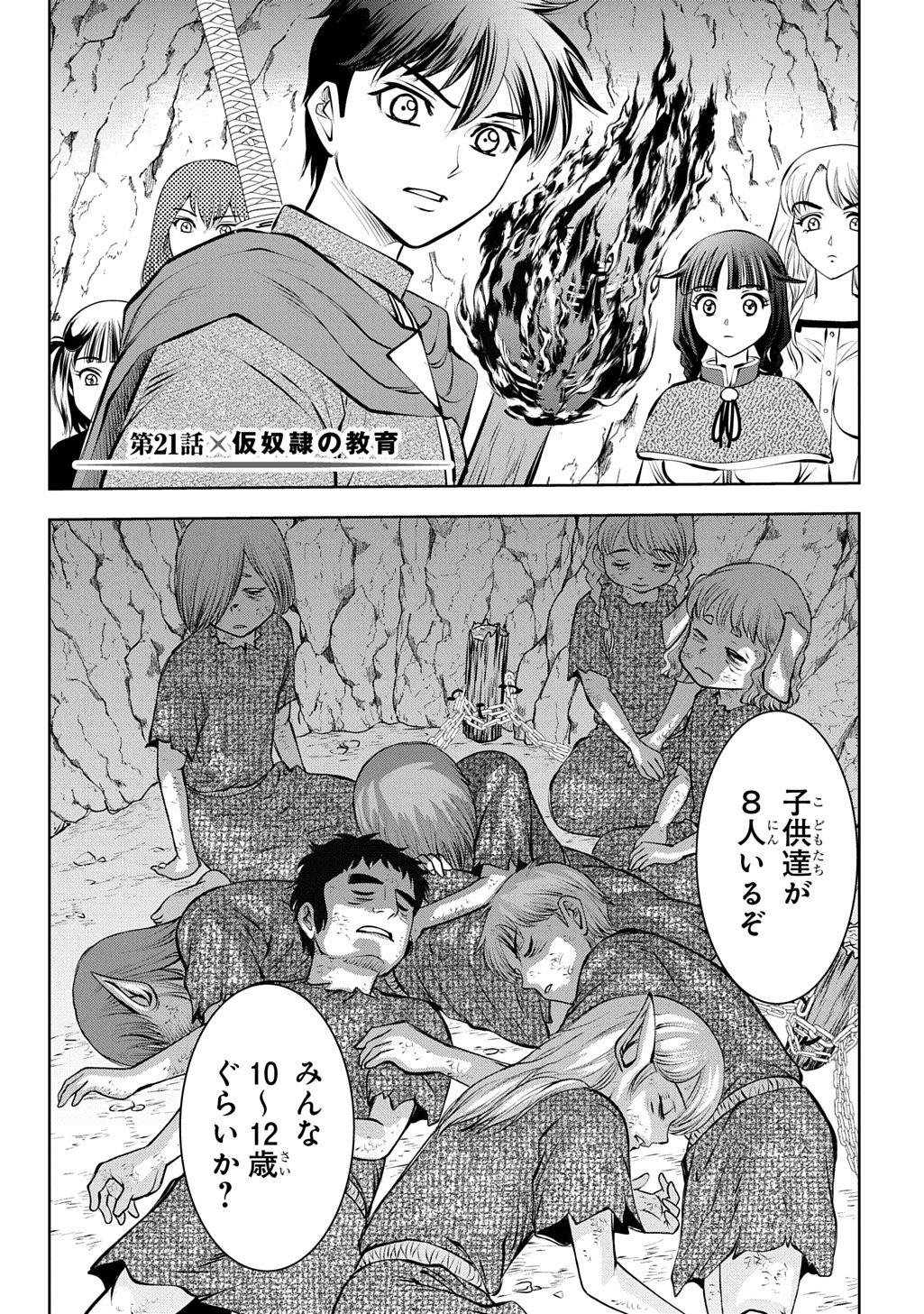 Isekai Ten'i de Megami-sama kara Shukufuku o! - Ie, Temochi no Inou ga aru node Kekkou desu @COMIC Chapter 21 1ページ
