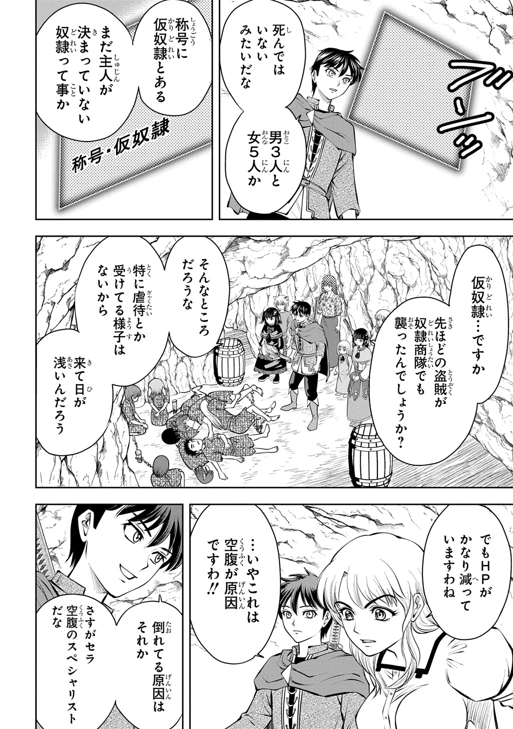 Isekai Ten'i de Megami-sama kara Shukufuku o! - Ie, Temochi no Inou ga aru node Kekkou desu @COMIC Chapter 21 2ページ