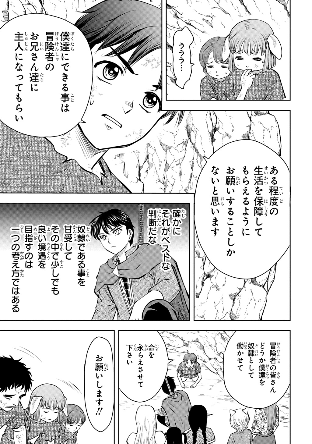 Isekai Ten'i de Megami-sama kara Shukufuku o! - Ie, Temochi no Inou ga aru node Kekkou desu @COMIC Chapter 21 11ページ