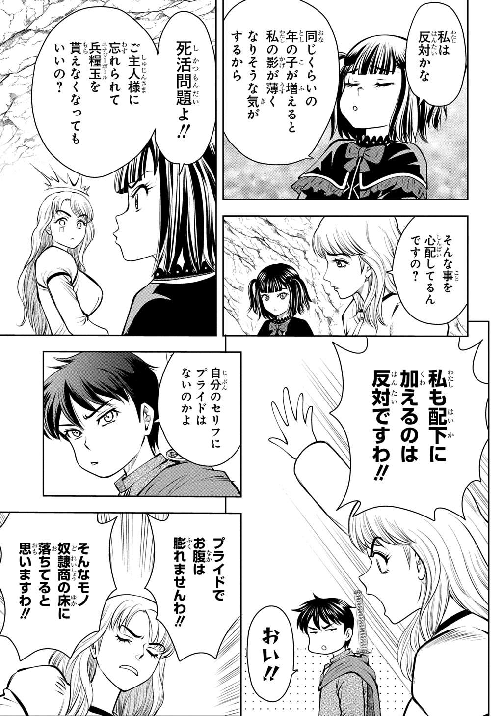 Isekai Ten'i de Megami-sama kara Shukufuku o! - Ie, Temochi no Inou ga aru node Kekkou desu @COMIC Chapter 21 13ページ