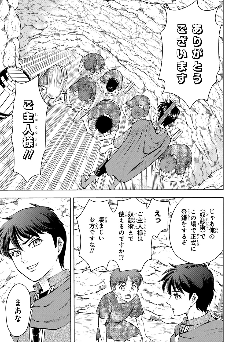 Isekai Ten'i de Megami-sama kara Shukufuku o! - Ie, Temochi no Inou ga aru node Kekkou desu @COMIC Chapter 21 15ページ