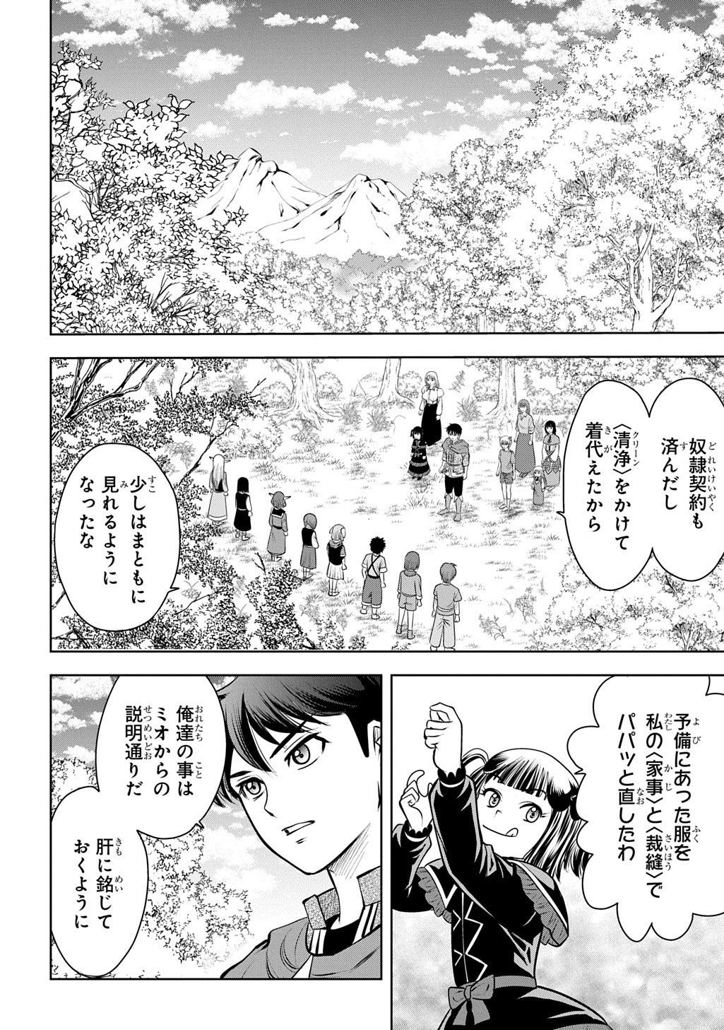 Isekai Ten'i de Megami-sama kara Shukufuku o! - Ie, Temochi no Inou ga aru node Kekkou desu @COMIC Chapter 21 16ページ