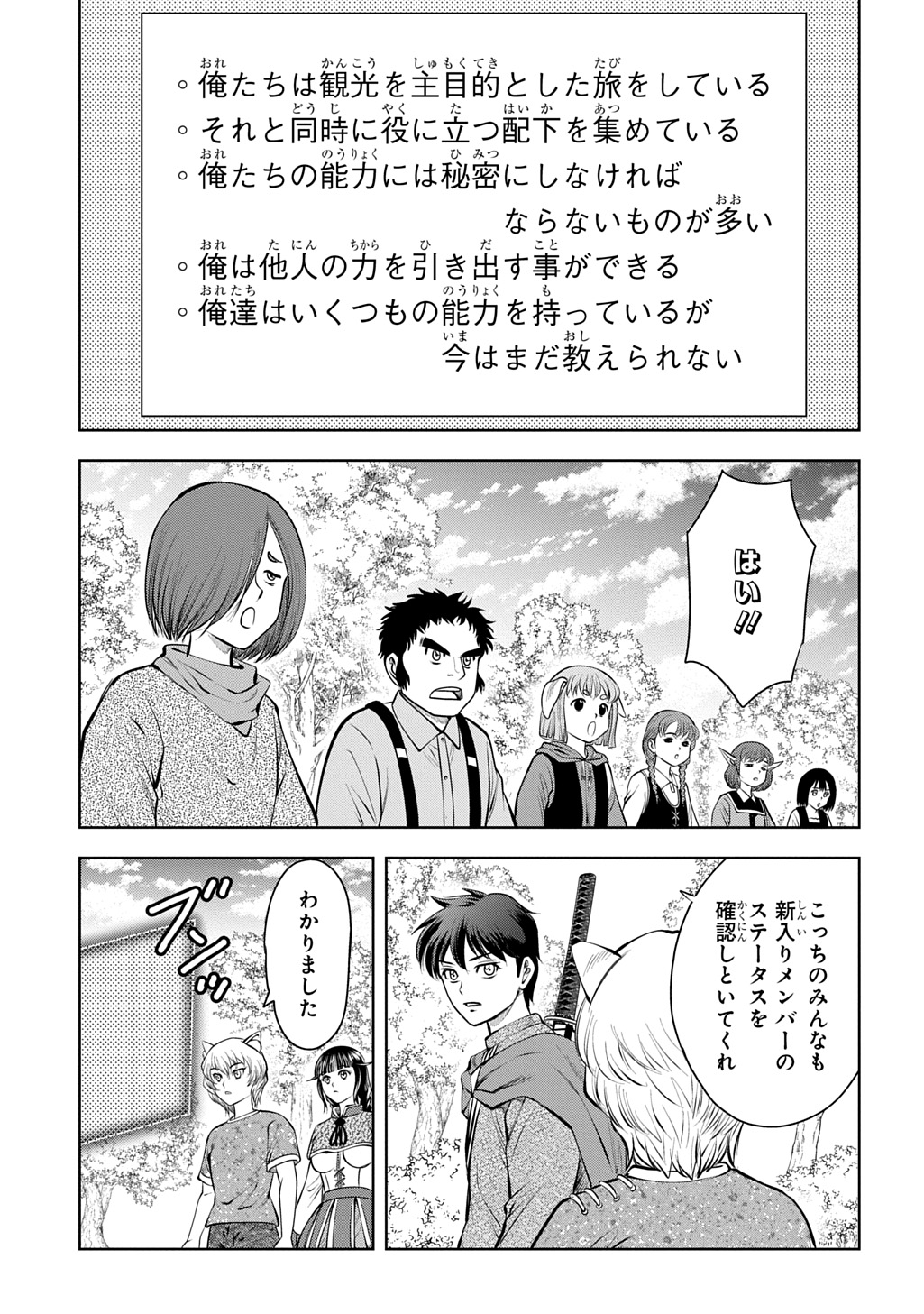 Isekai Ten'i de Megami-sama kara Shukufuku o! - Ie, Temochi no Inou ga aru node Kekkou desu @COMIC Chapter 21 17ページ