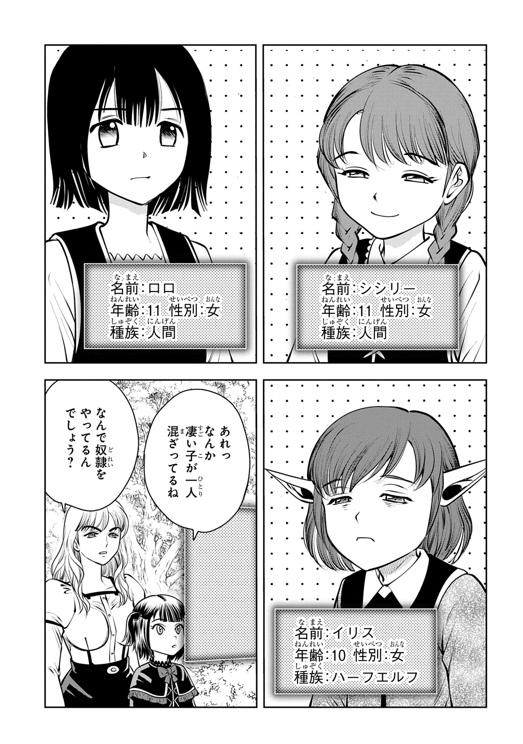 Isekai Ten'i de Megami-sama kara Shukufuku o! - Ie, Temochi no Inou ga aru node Kekkou desu @COMIC Chapter 21 19ページ