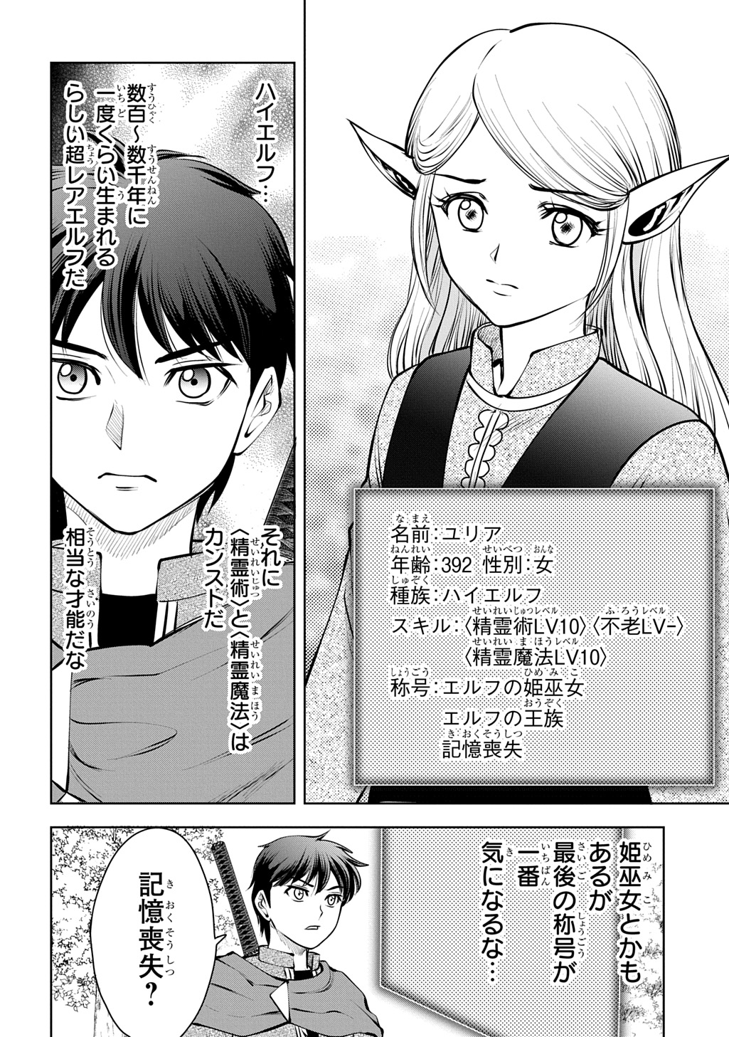 Isekai Ten'i de Megami-sama kara Shukufuku o! - Ie, Temochi no Inou ga aru node Kekkou desu @COMIC Chapter 21 20ページ