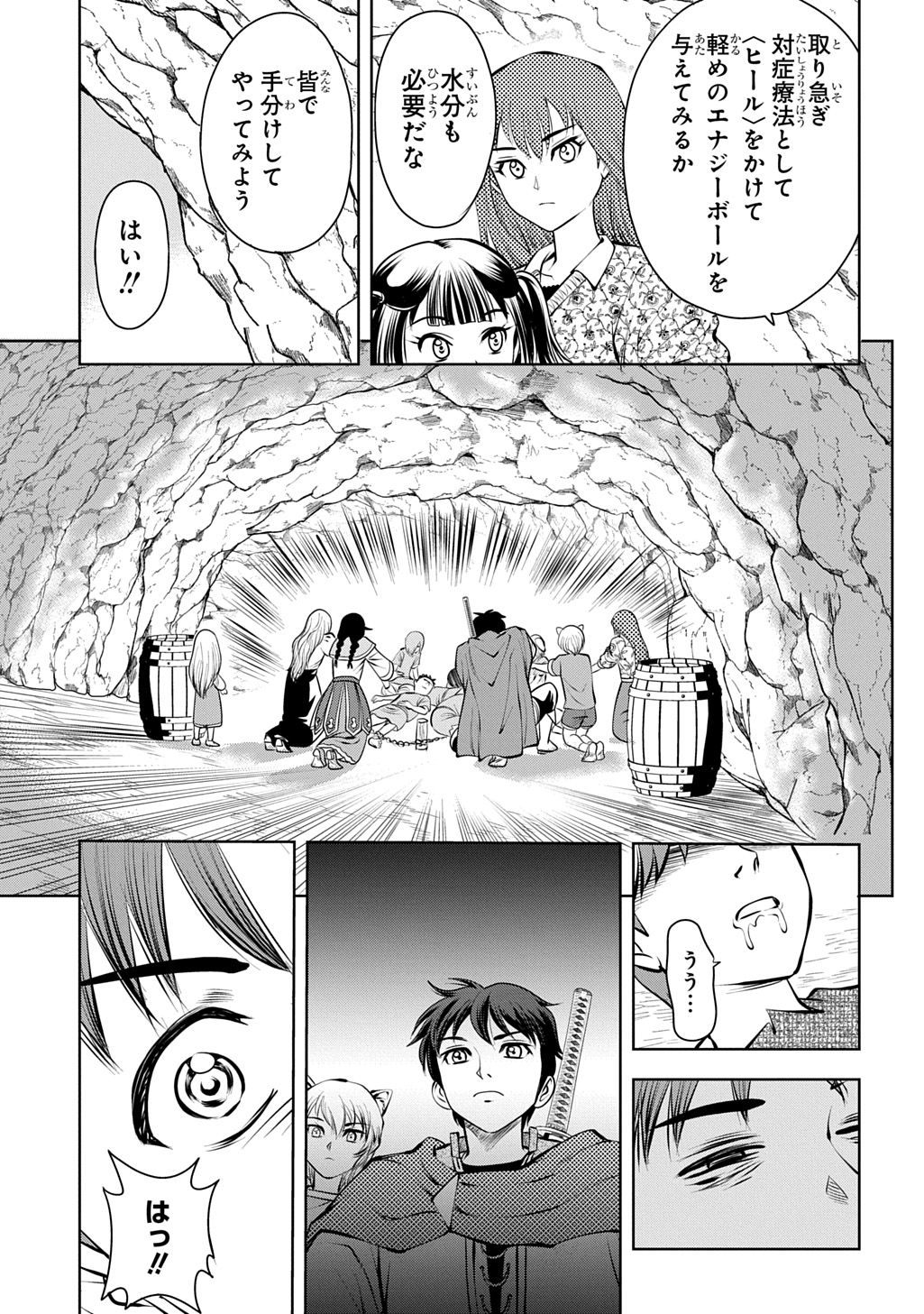 Isekai Ten'i de Megami-sama kara Shukufuku o! - Ie, Temochi no Inou ga aru node Kekkou desu @COMIC Chapter 21 3ページ