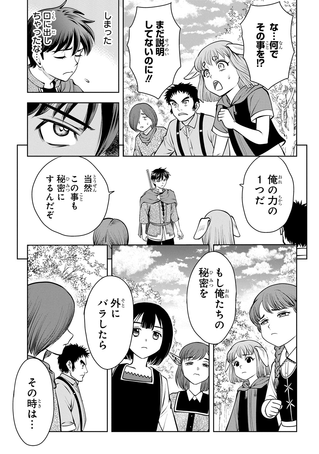 Isekai Ten'i de Megami-sama kara Shukufuku o! - Ie, Temochi no Inou ga aru node Kekkou desu @COMIC Chapter 21 21ページ