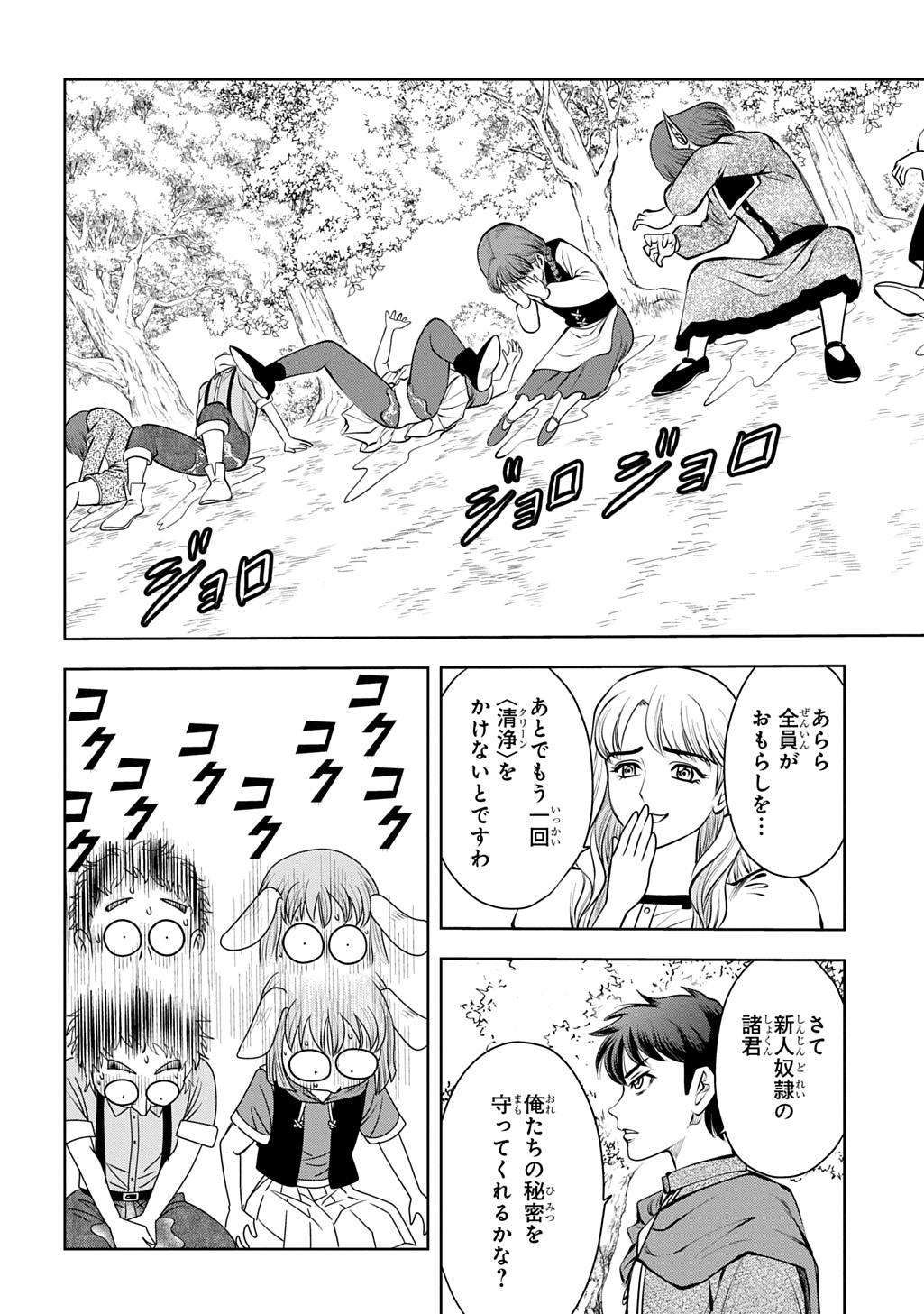 Isekai Ten'i de Megami-sama kara Shukufuku o! - Ie, Temochi no Inou ga aru node Kekkou desu @COMIC Chapter 21 24ページ