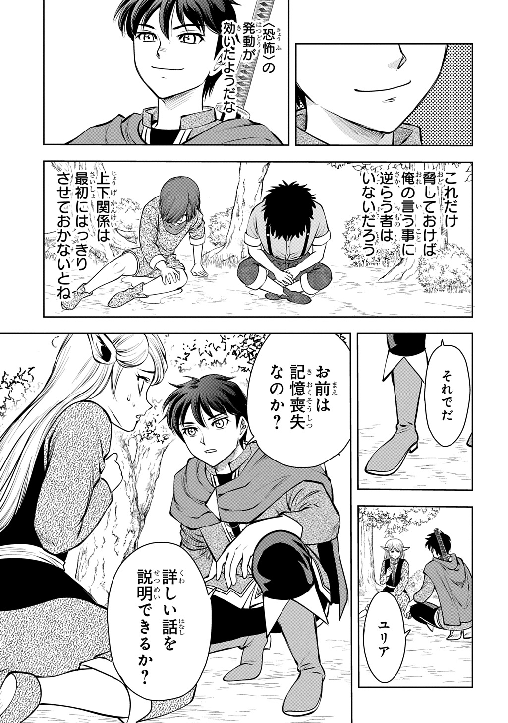 Isekai Ten'i de Megami-sama kara Shukufuku o! - Ie, Temochi no Inou ga aru node Kekkou desu @COMIC Chapter 21 25ページ