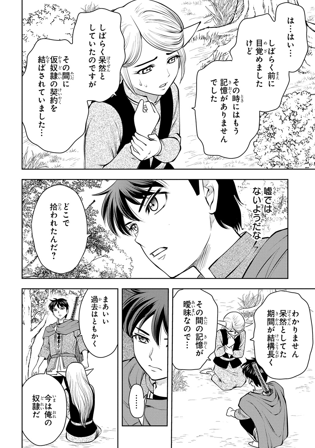 Isekai Ten'i de Megami-sama kara Shukufuku o! - Ie, Temochi no Inou ga aru node Kekkou desu @COMIC Chapter 21 26ページ