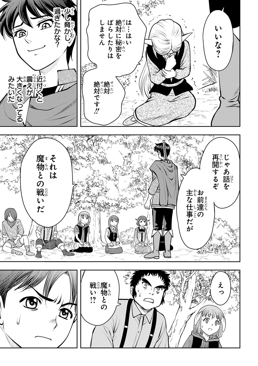 Isekai Ten'i de Megami-sama kara Shukufuku o! - Ie, Temochi no Inou ga aru node Kekkou desu @COMIC Chapter 21 27ページ
