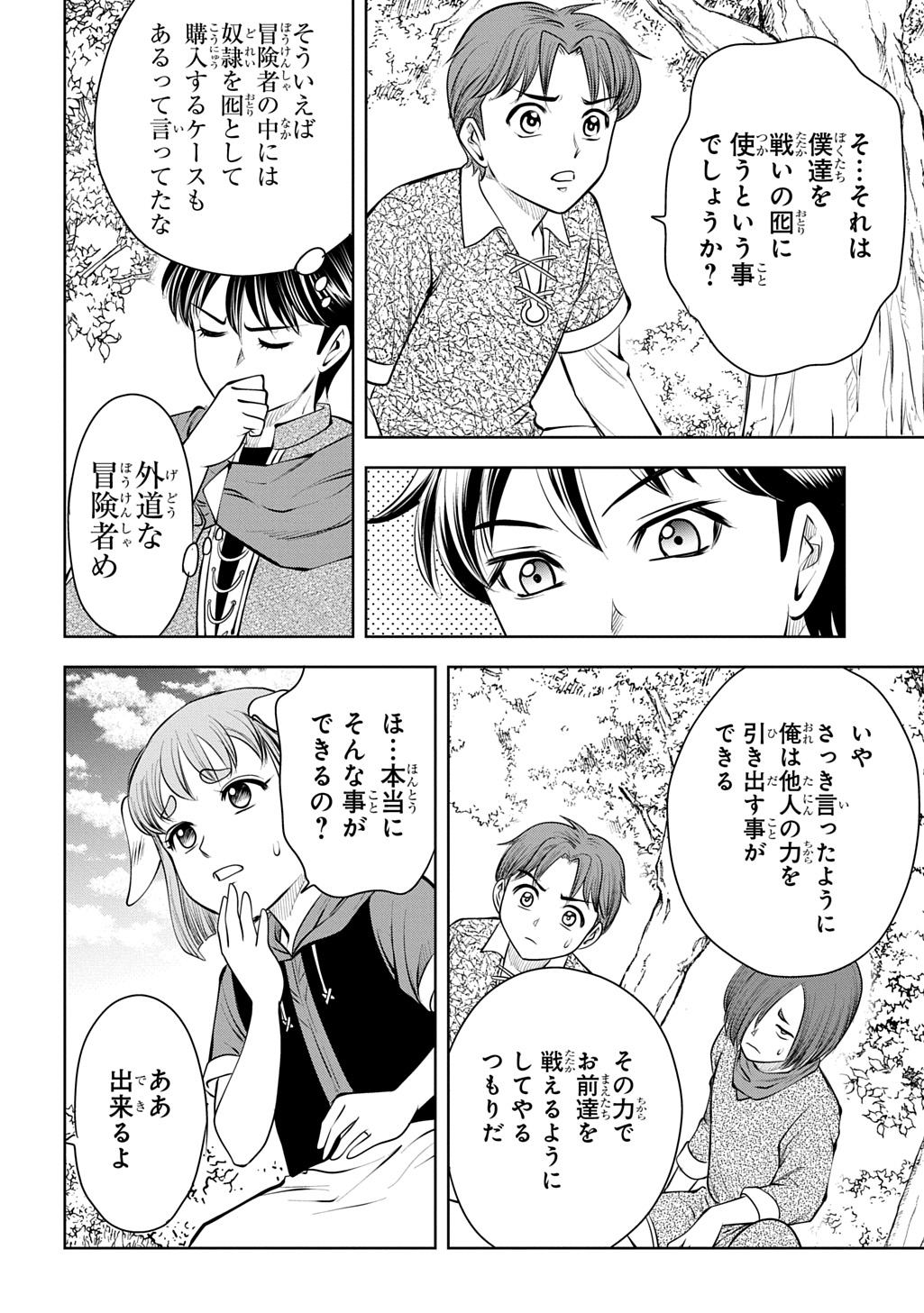 Isekai Ten'i de Megami-sama kara Shukufuku o! - Ie, Temochi no Inou ga aru node Kekkou desu @COMIC Chapter 21 28ページ