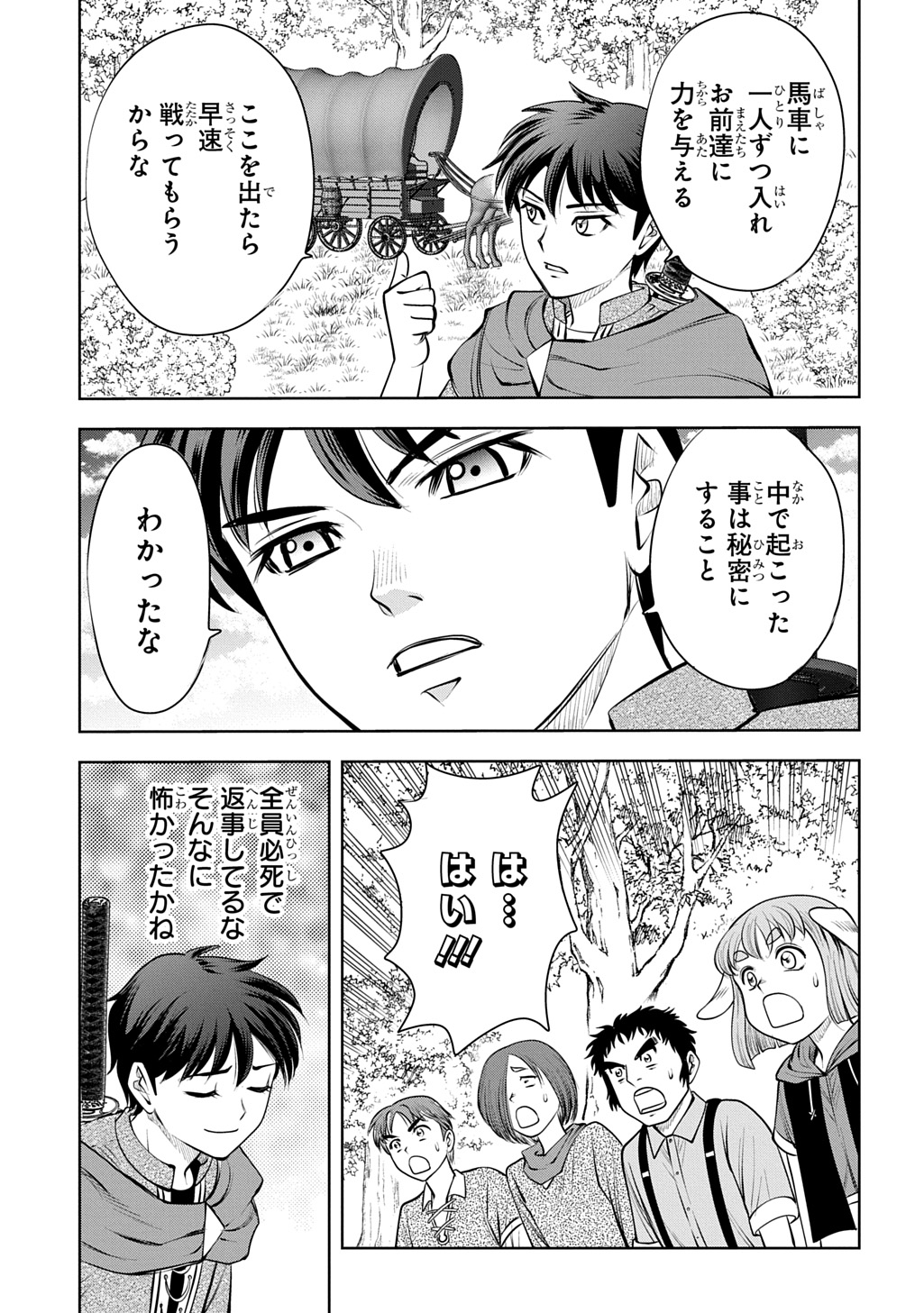 Isekai Ten'i de Megami-sama kara Shukufuku o! - Ie, Temochi no Inou ga aru node Kekkou desu @COMIC Chapter 21 29ページ